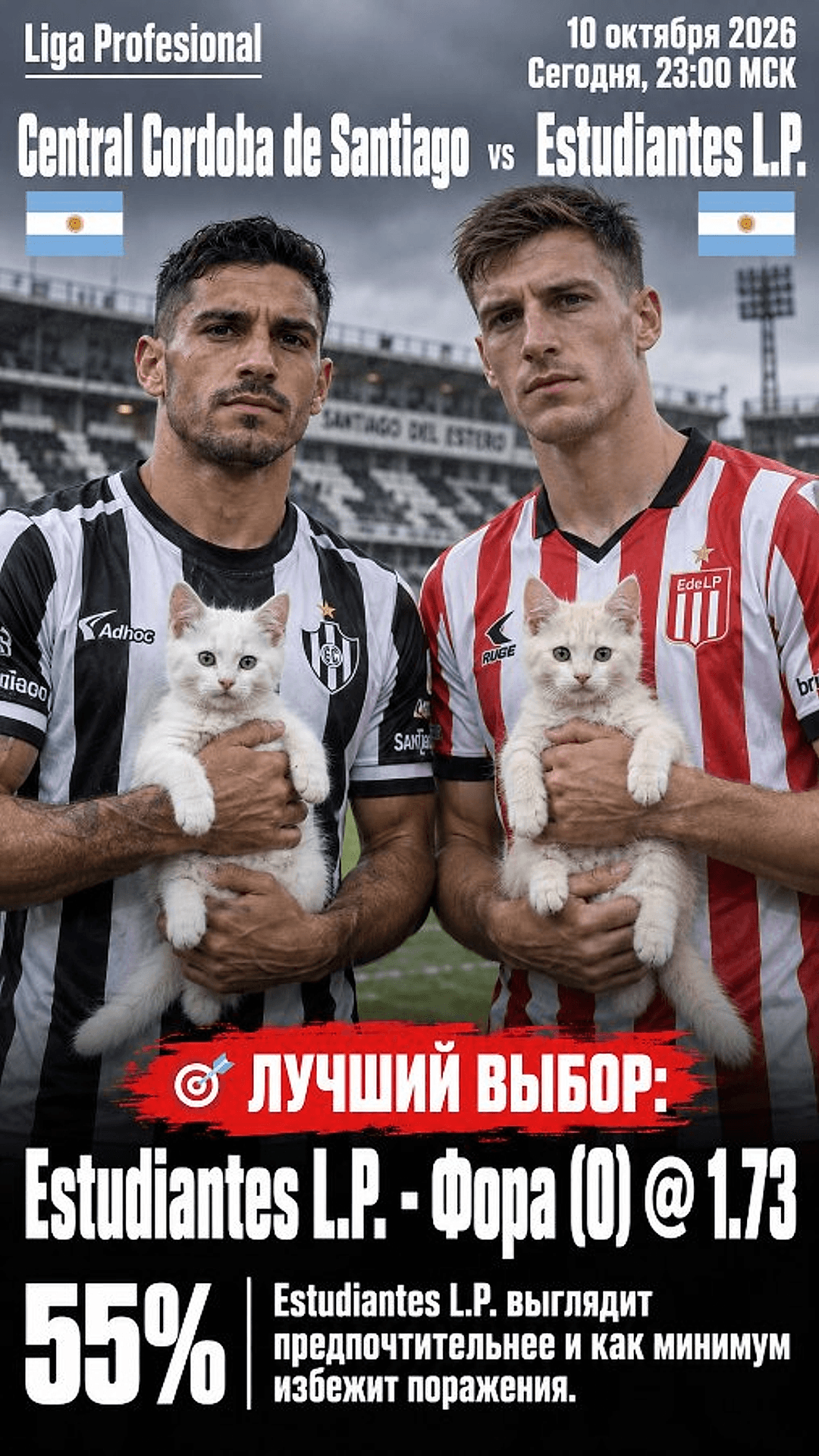 Прогноз Сентраль Кордова де Сантьяго - Эстудиантес Л.П. на матч 10 октября 2026