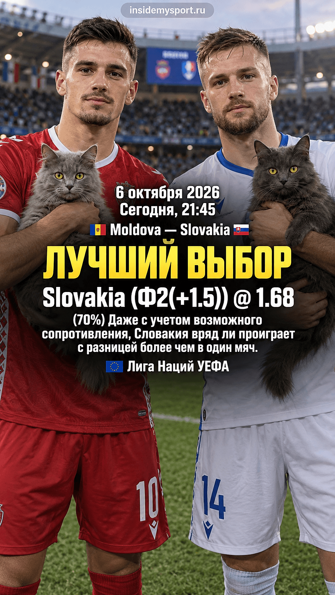 Прогноз Молдавия - Словакия на матч 6 октября 2026