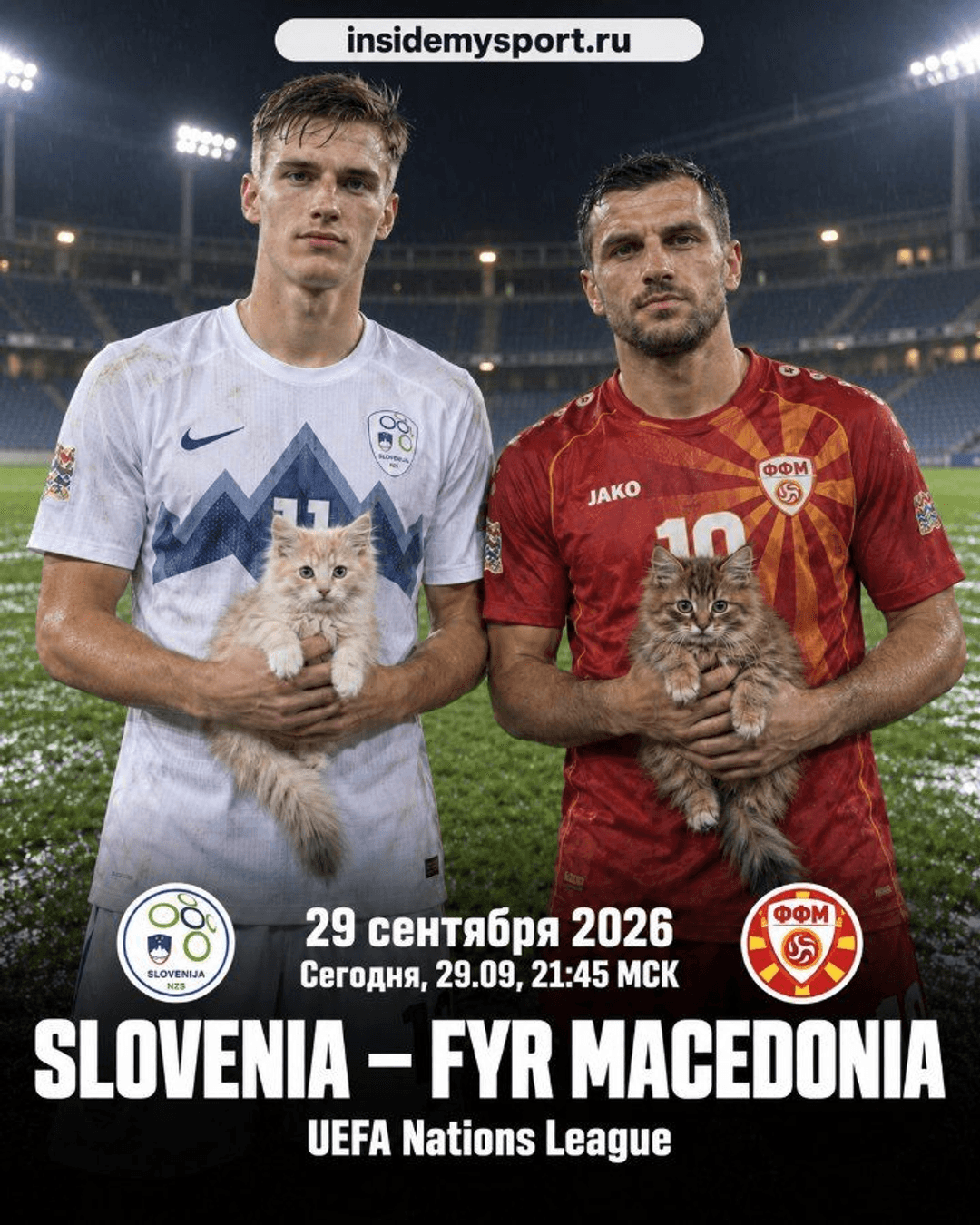 Прогноз Словения — Северная Македония на 29 сентября 2026