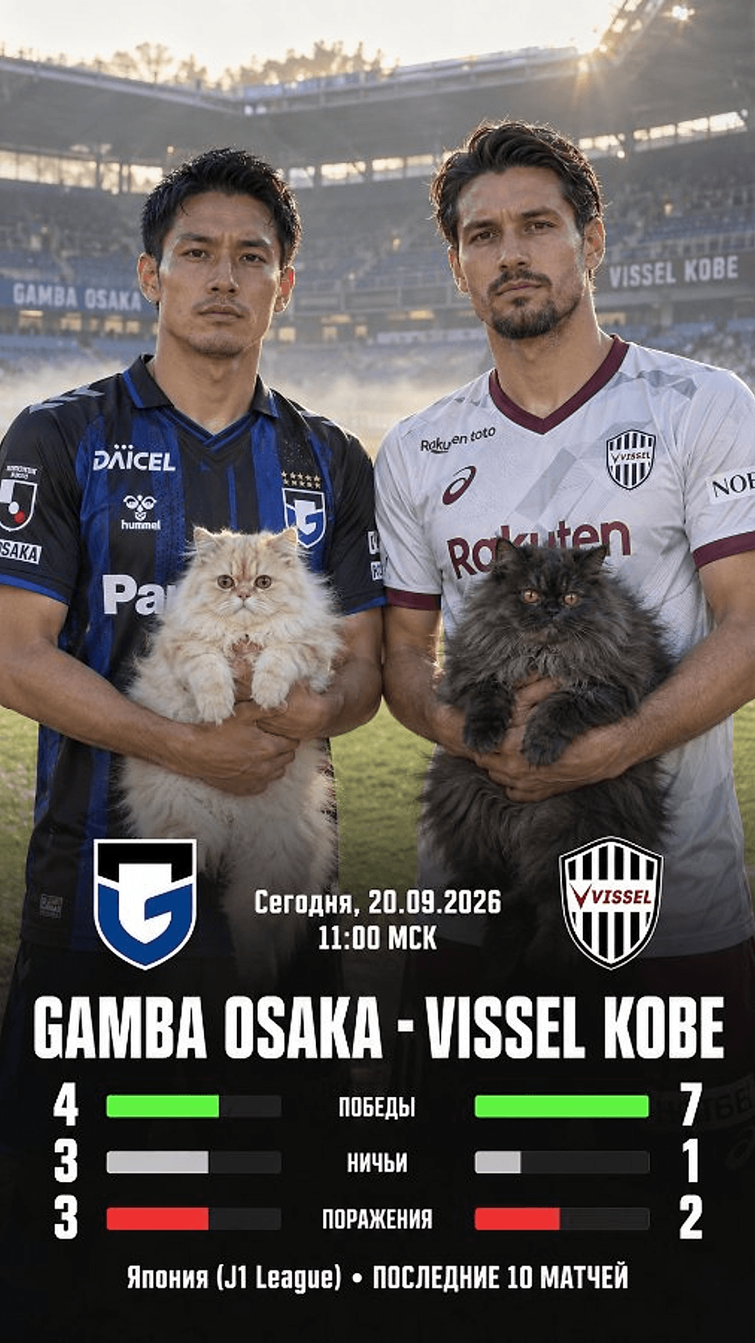 Gamba Osaka — Vissel Kobe