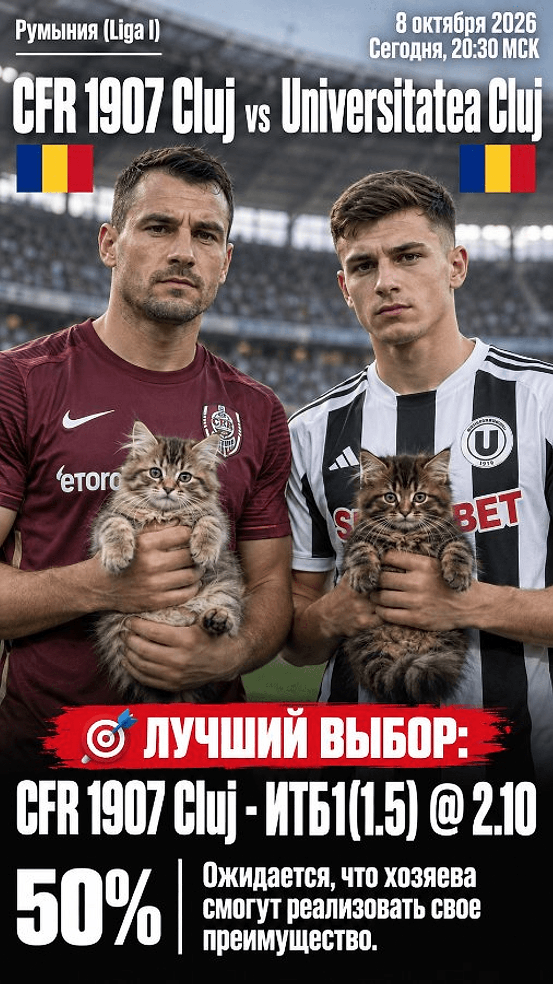 Прогноз ЧФР 1907 Клуж - Университатя Клуж на матч 8 октября 2026