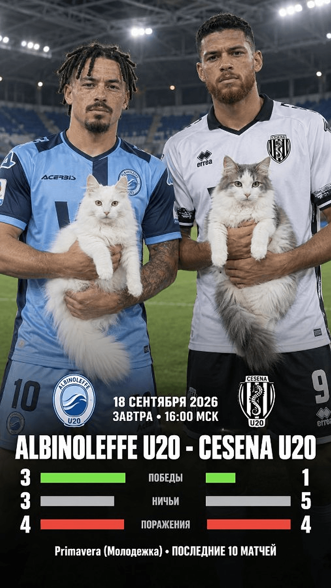 Albinoleffe U20 — Cesena U20