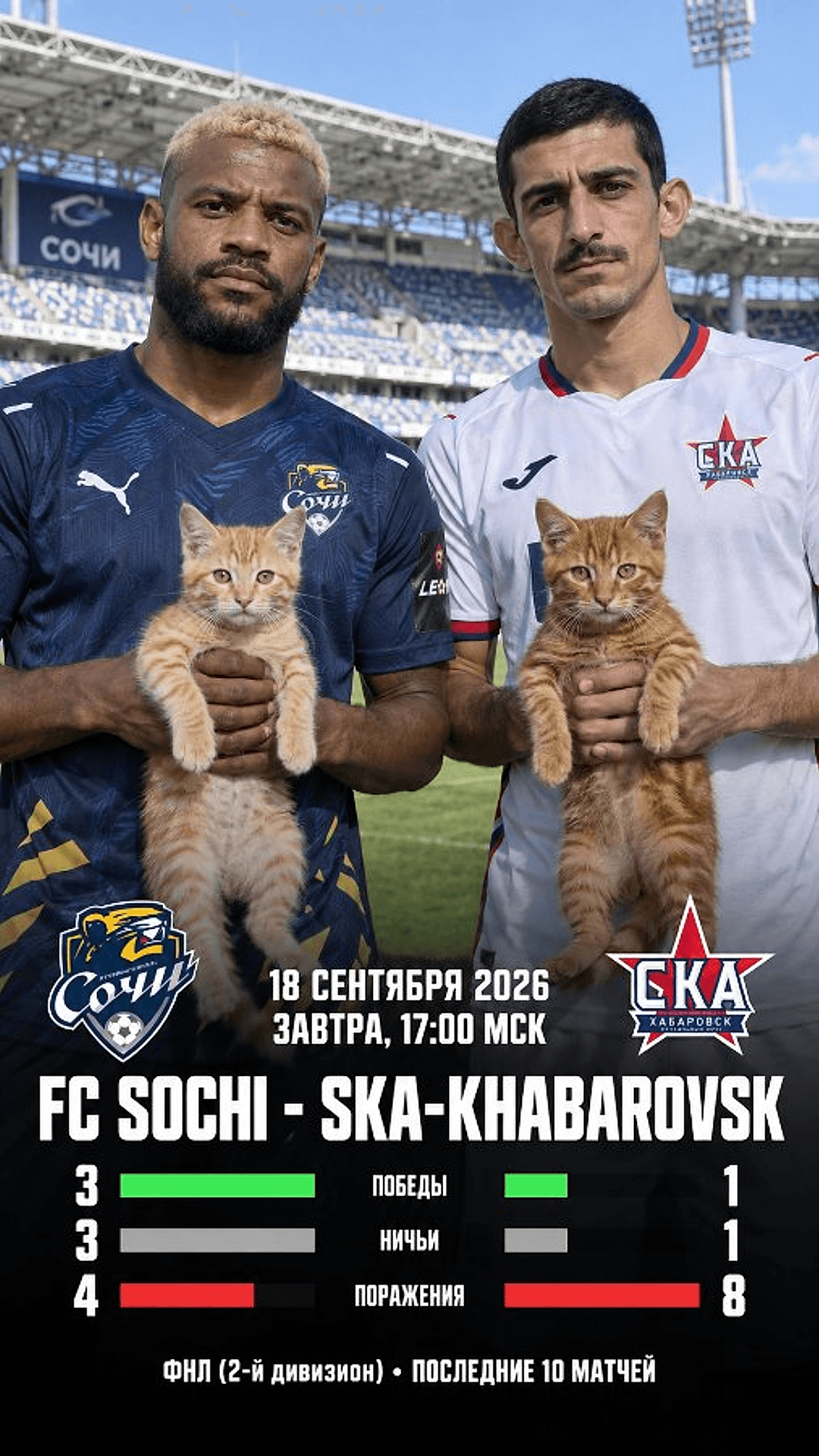 FC Sochi — Ska-khabarovsk
