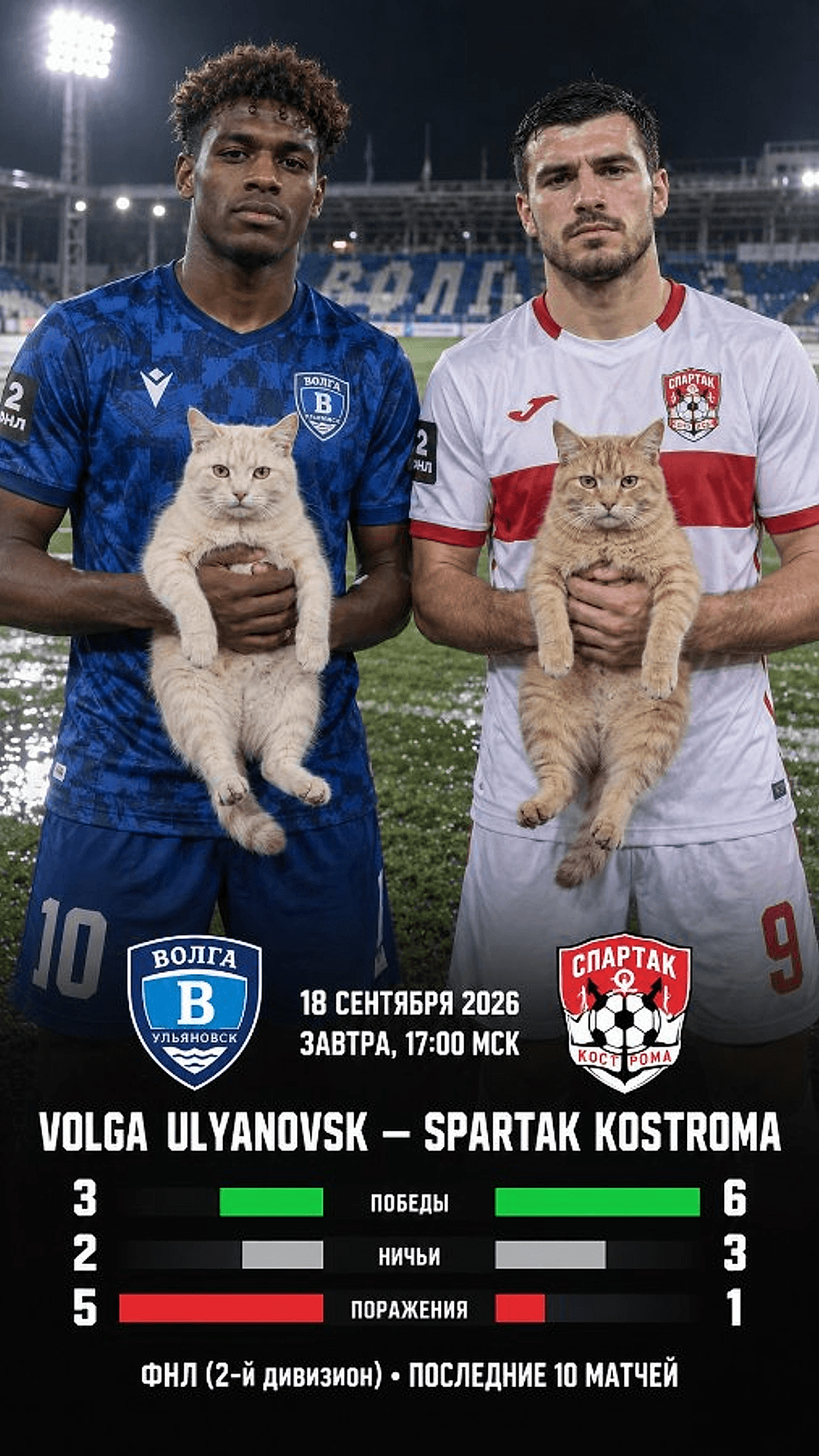 Volga Ulyanovsk — Spartak Kostroma