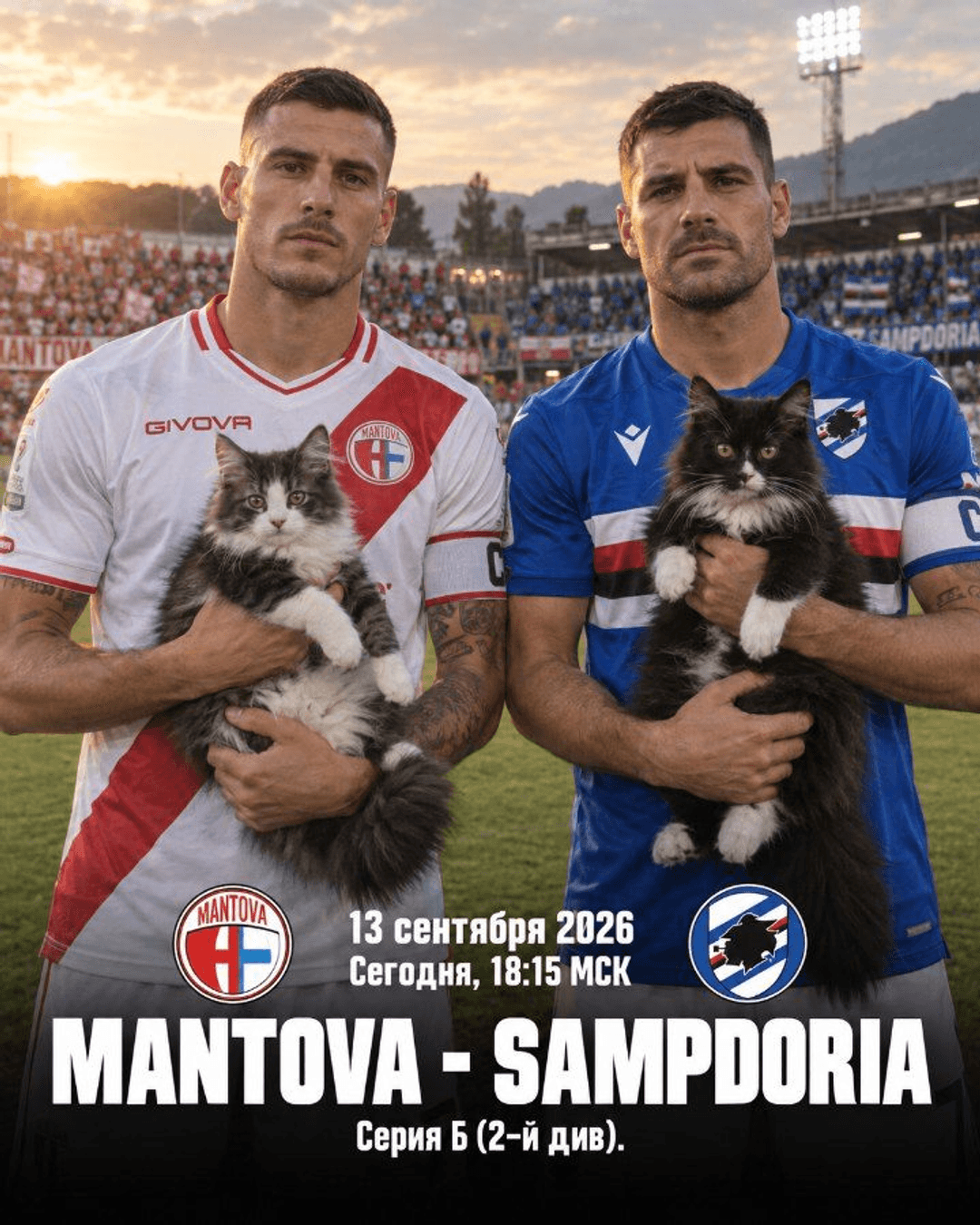 Mantova — Sampdoria