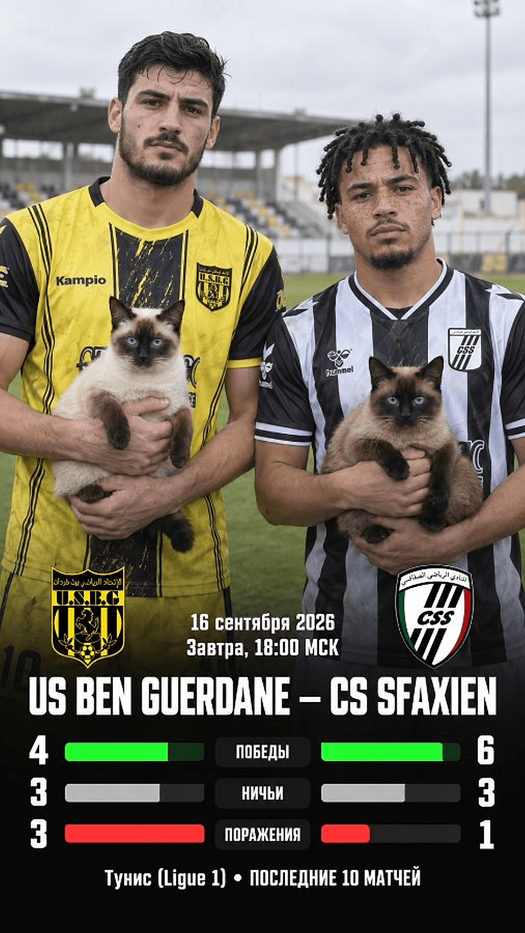 US Ben Guerdane — CS Sfaxien