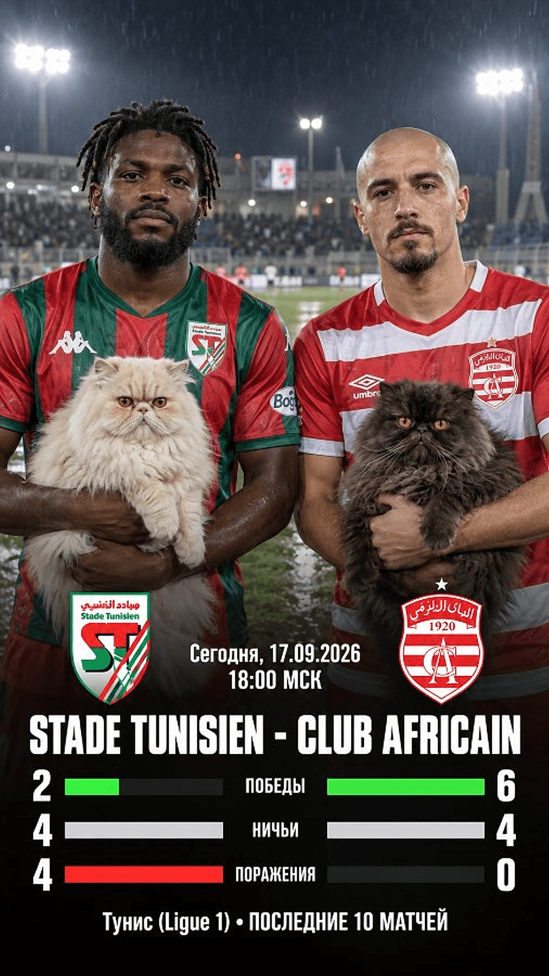 Stade Tunisien — Club Africain