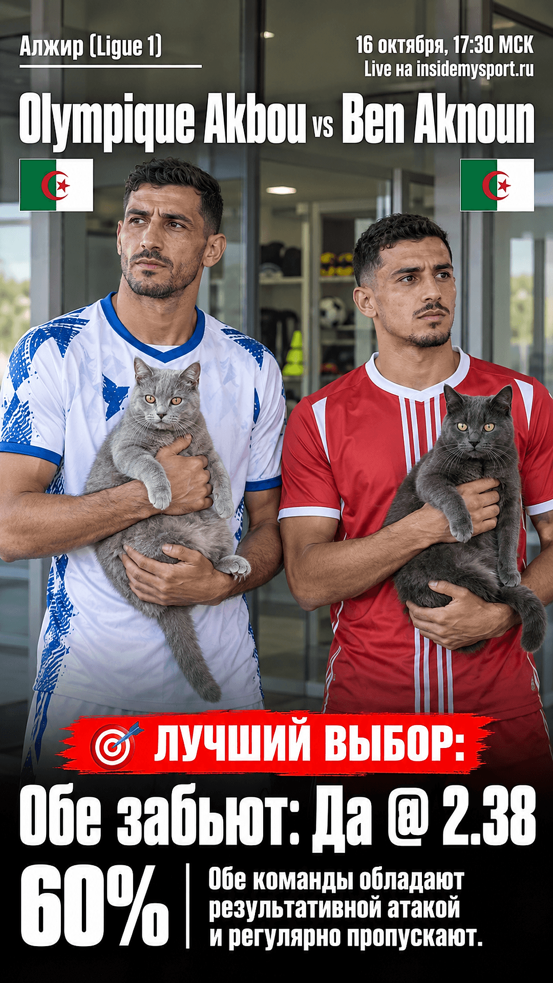 Прогноз Олимпик Акбу - Бен Акнун на матч 16 октября 2026