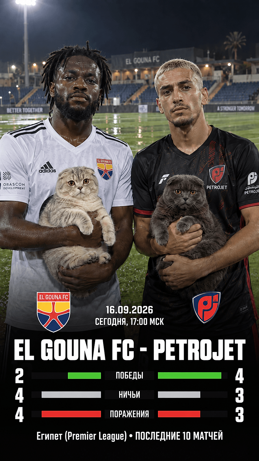 El Gouna FC — Petrojet
