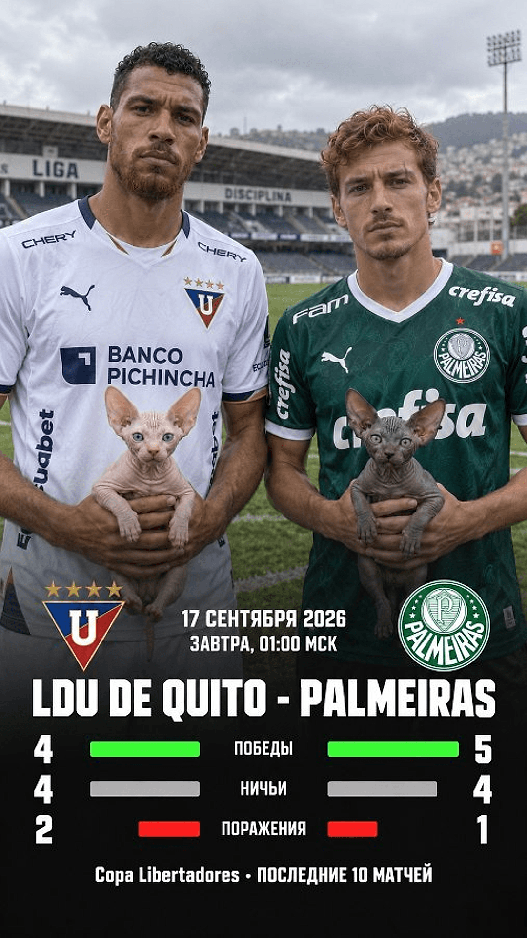 LDU de Quito — Palmeiras