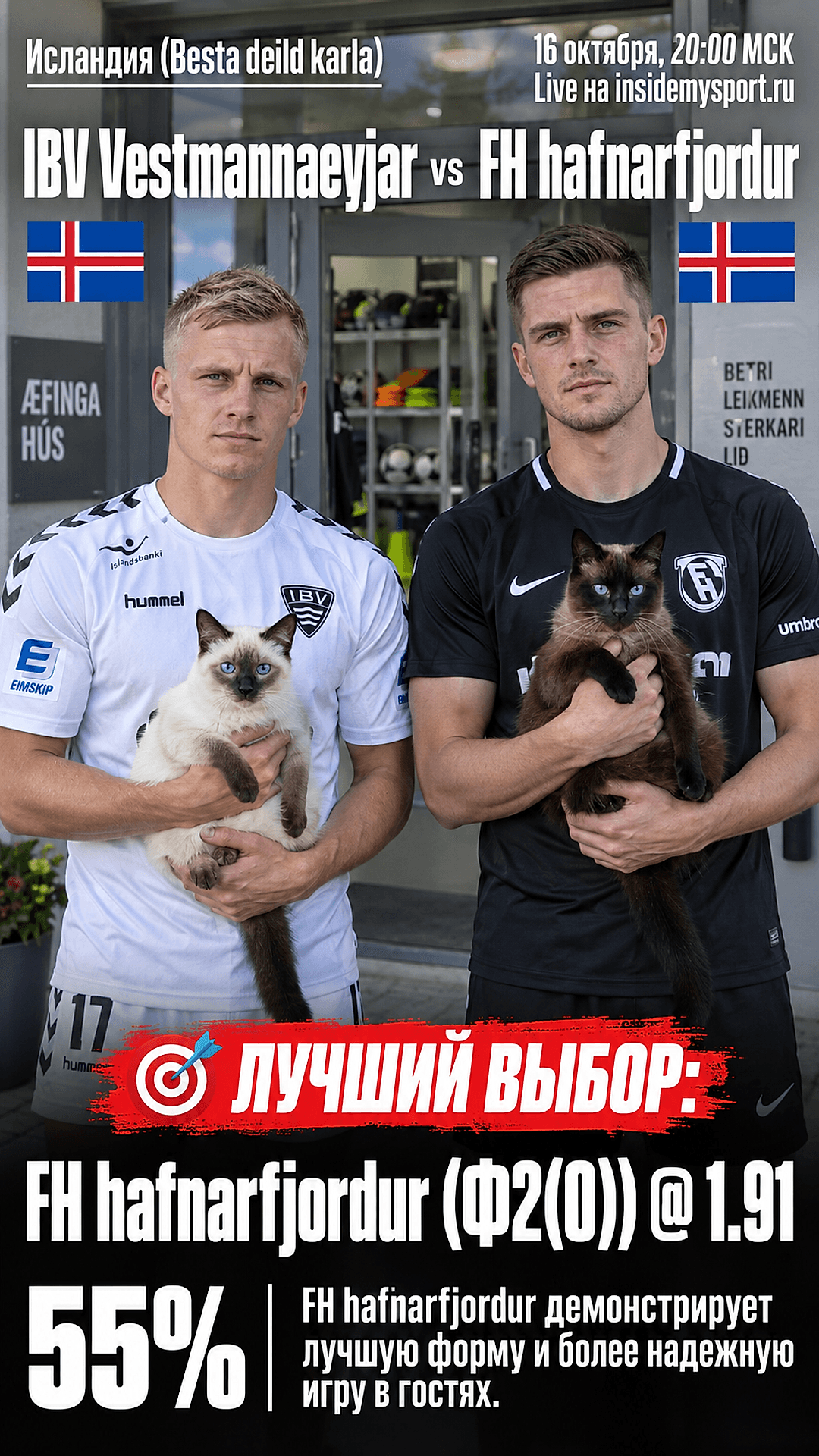 Прогноз ИБВ Вестманнаэйяр - ФХ Хафнарфьордюр на матч 16 октября 2026