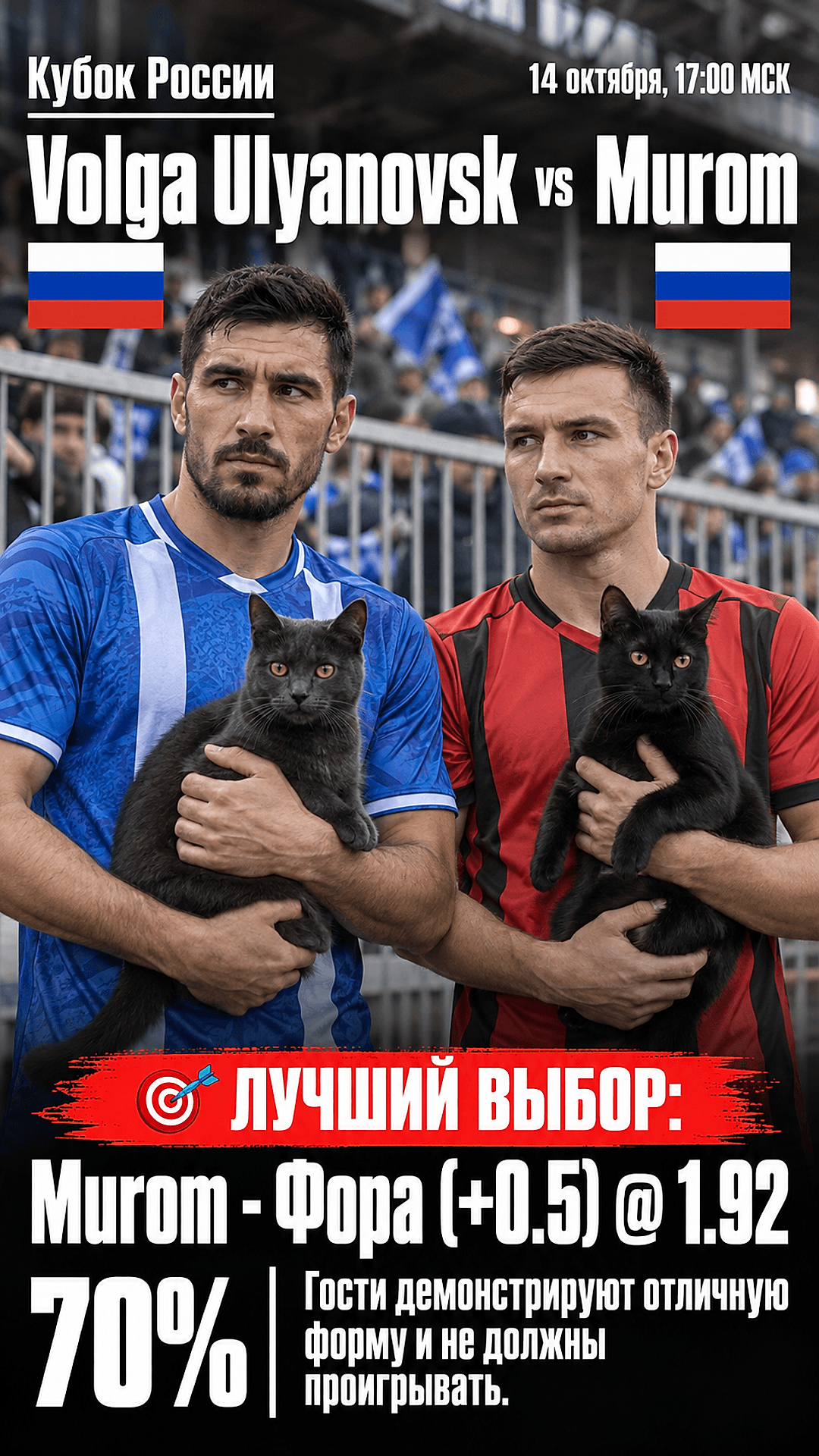 Прогноз Волга Ульяновск - Муром на матч 14 октября 2026