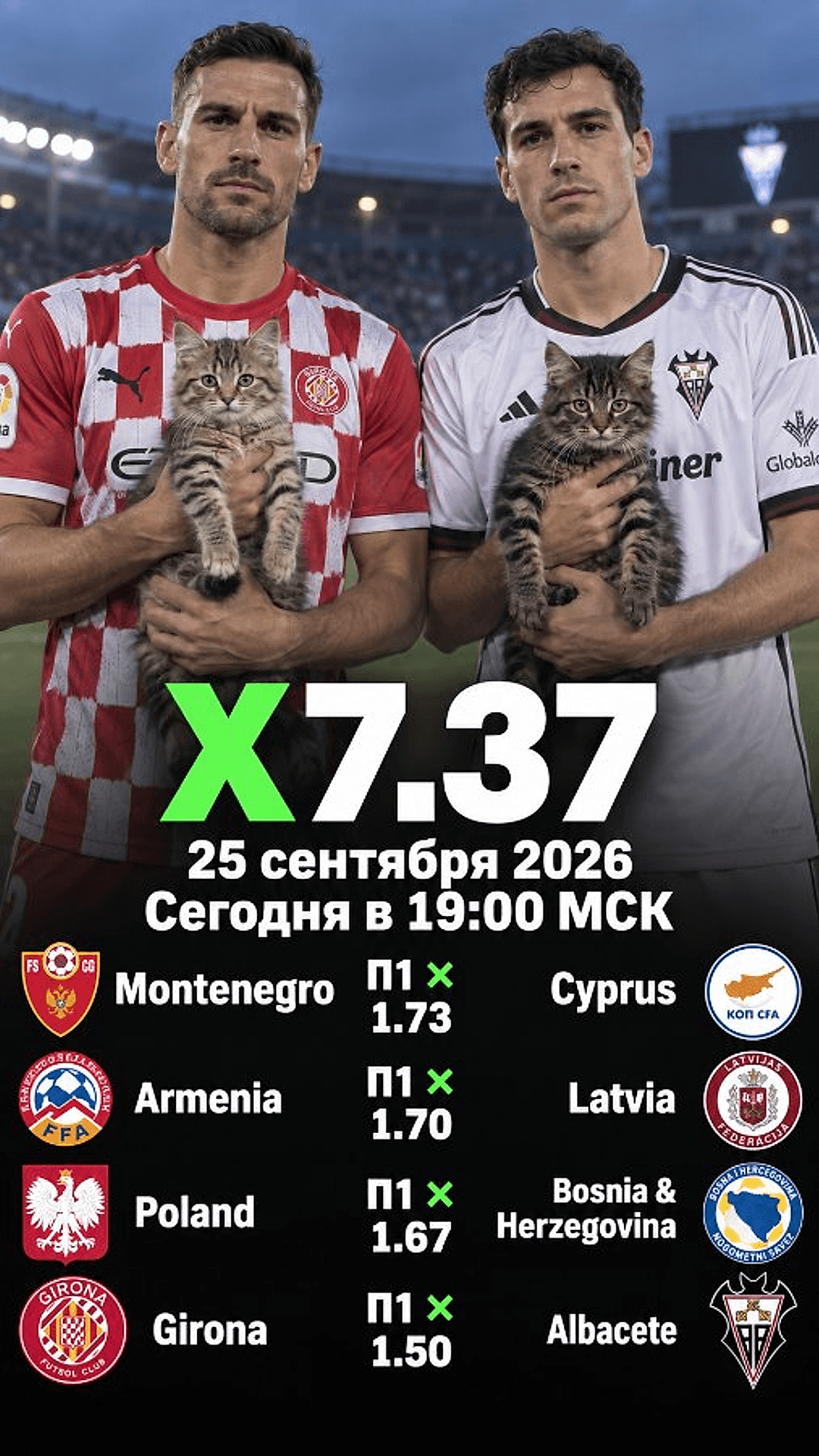 Экспресс Общий на 25 сентября 2026 №3: Черногория — Кипр