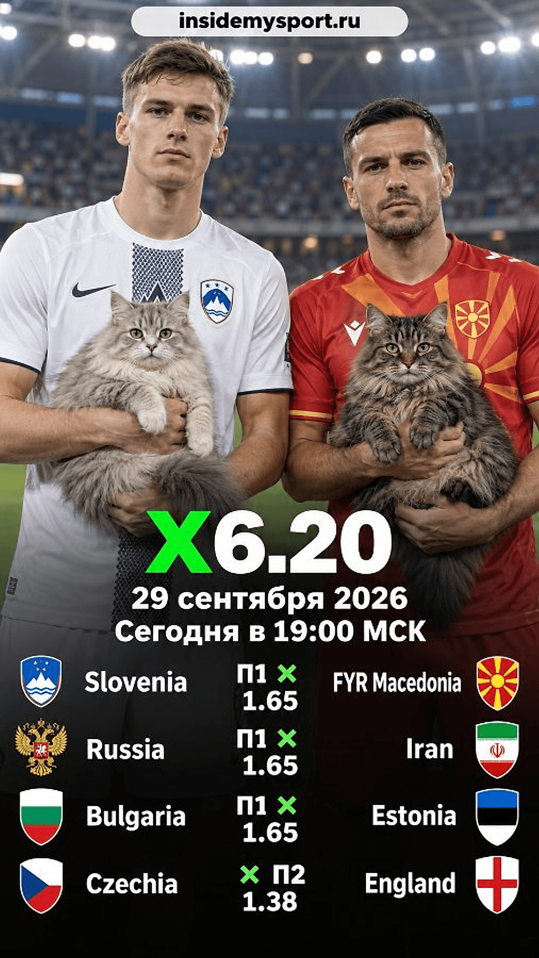 Экспресс Общий на 29 сентября 2026 №3: Словения — Северная Македония