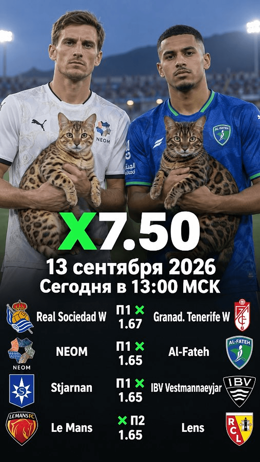 Экспресс ALL · 4 события · вариант 26