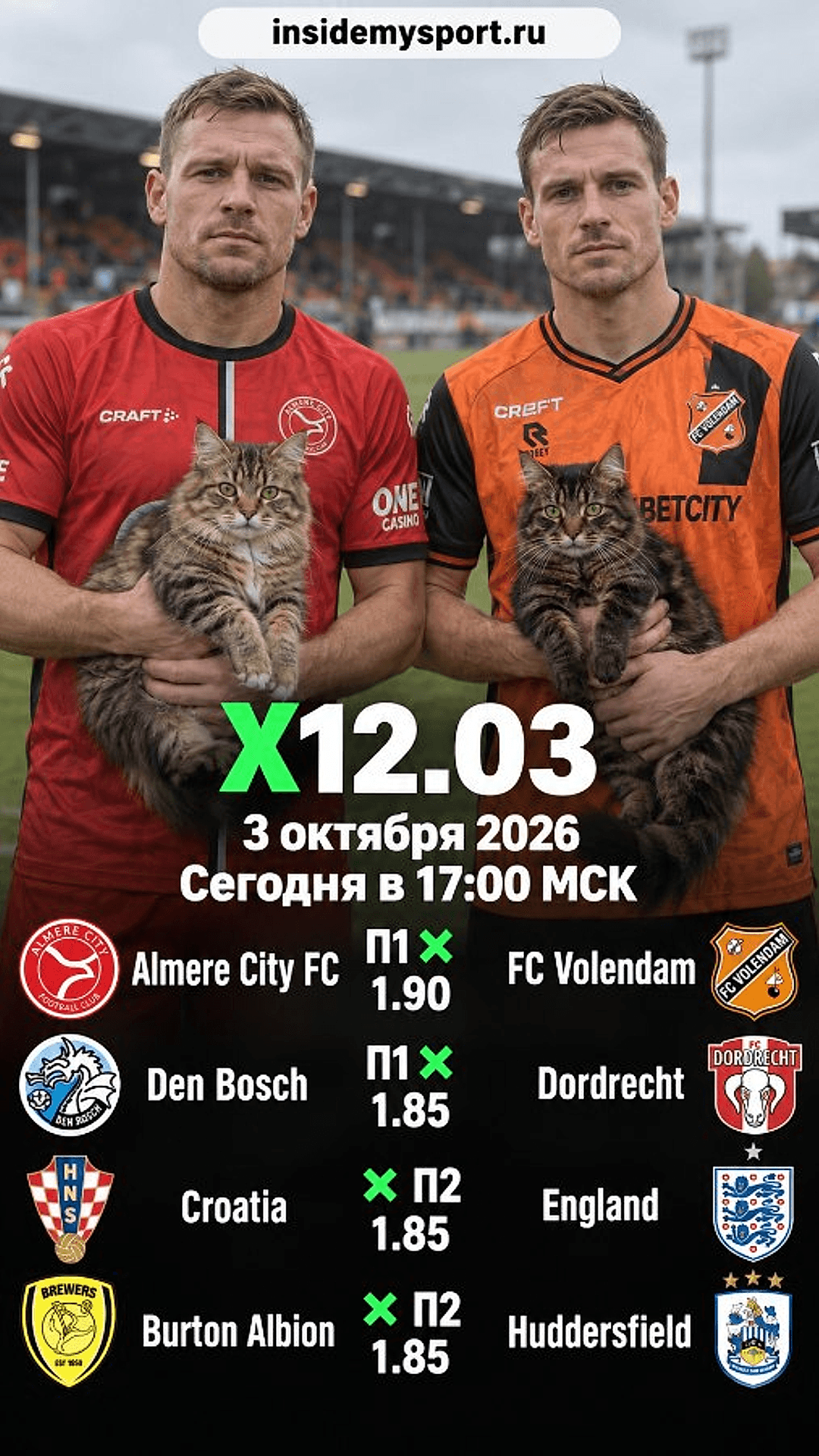 Экспресс Общий на 3 октября 2026 №14: Алмере Сити ФК - ФК Волендам