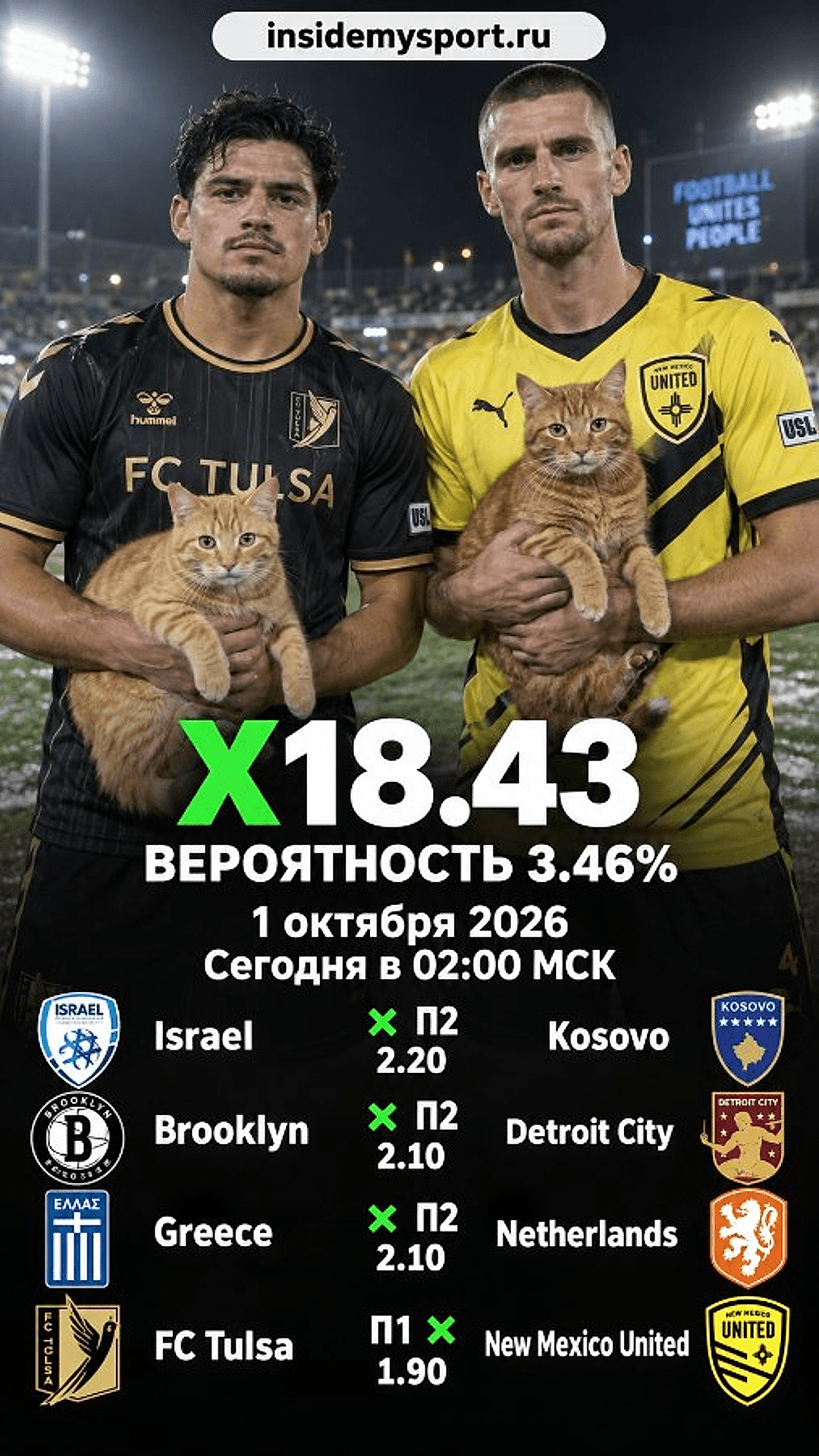 Экспресс Общий на 1 октября 2026 №3: Израиль — Косово