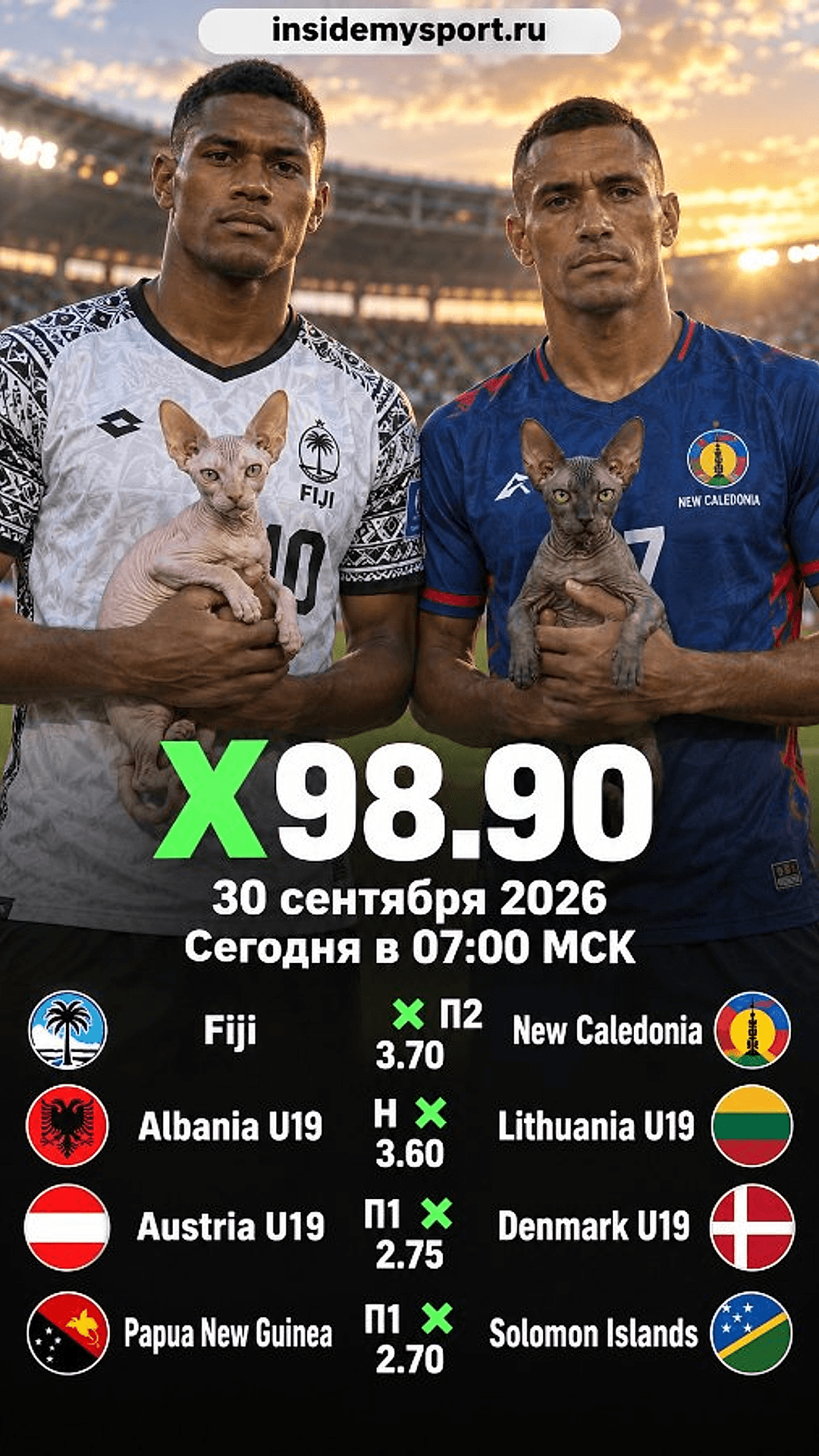 Экспресс Общий на 30 сентября 2026 №1: Фиджи — Новая Каледония