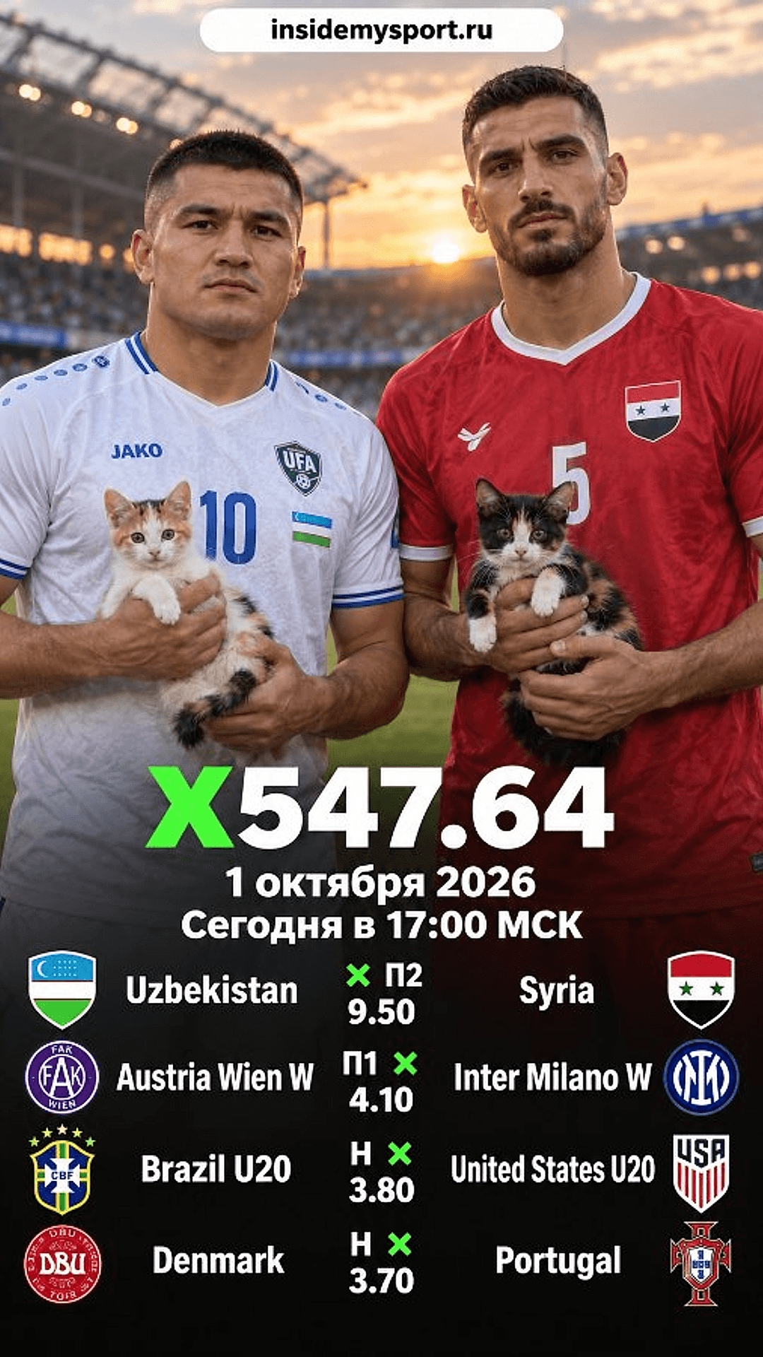 Экспресс Общий на 1 октября 2026 №1: Узбекистан — Сирия