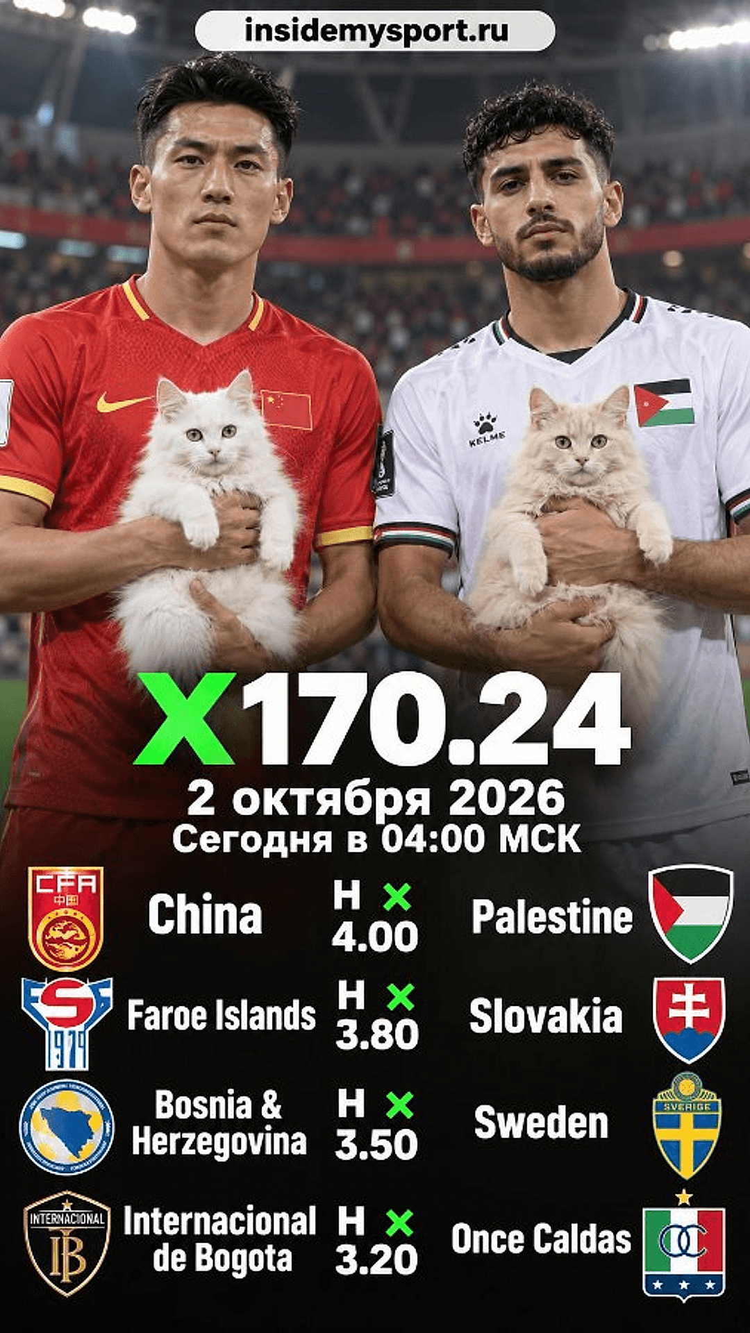 Экспресс Общий на 2 октября 2026 №1: Китай — Палестина