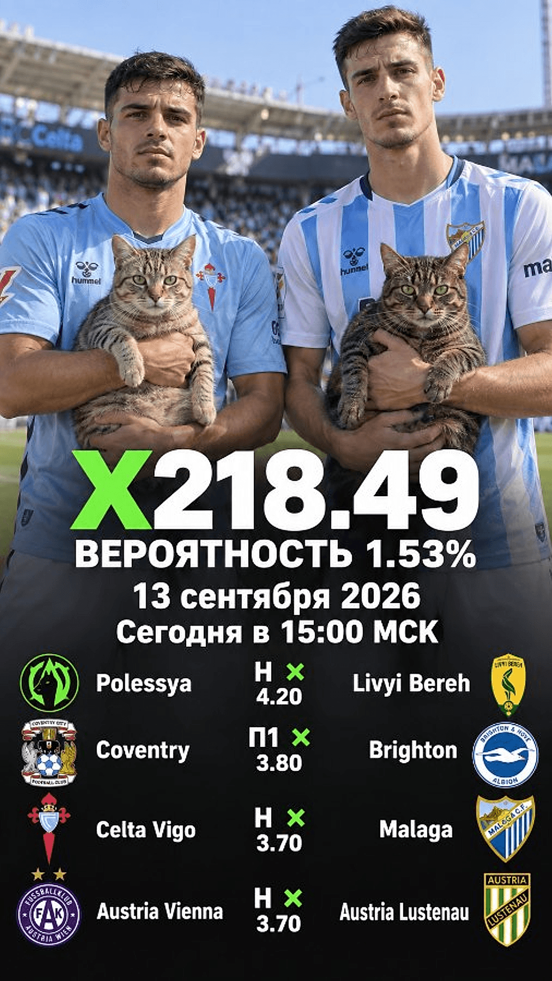Экспресс ALL · 4 события · вариант 2