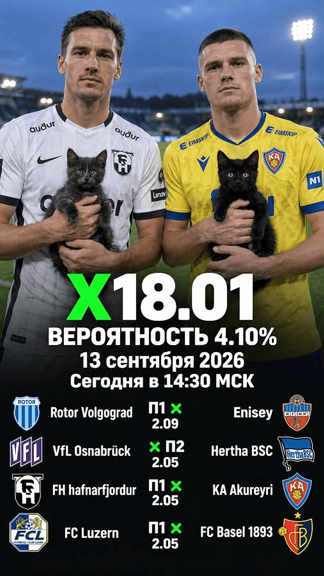 Прогноз на матч Экспресс ALL · 4 события · вариант 17