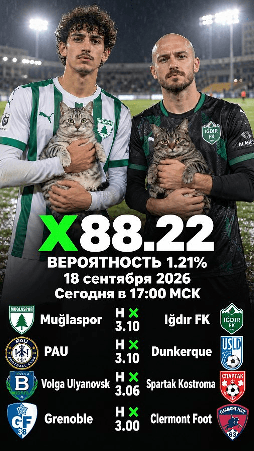 Экспресс ALL · 4 события · вариант 1