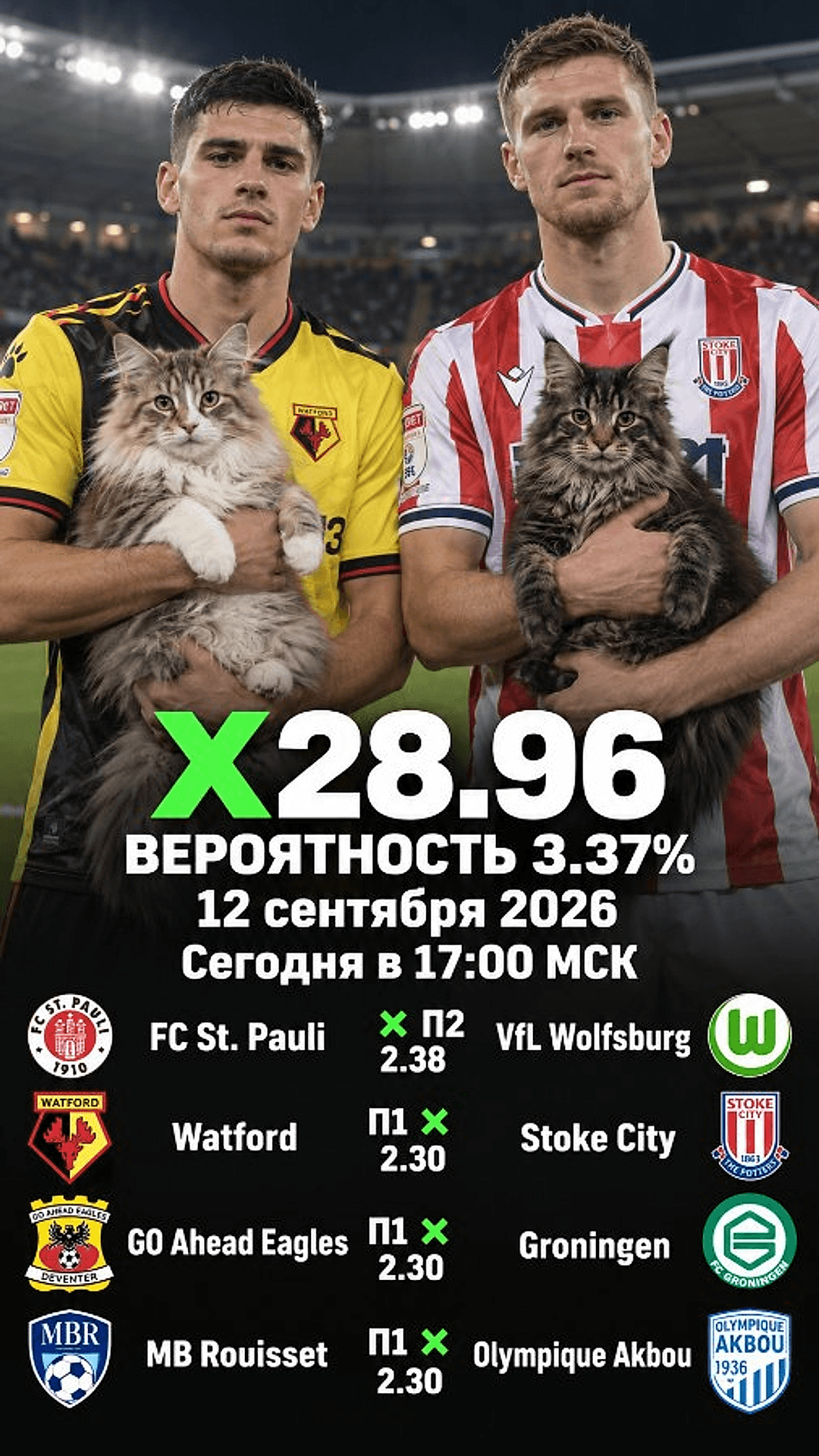 Экспресс ALL · 4 события · вариант 26