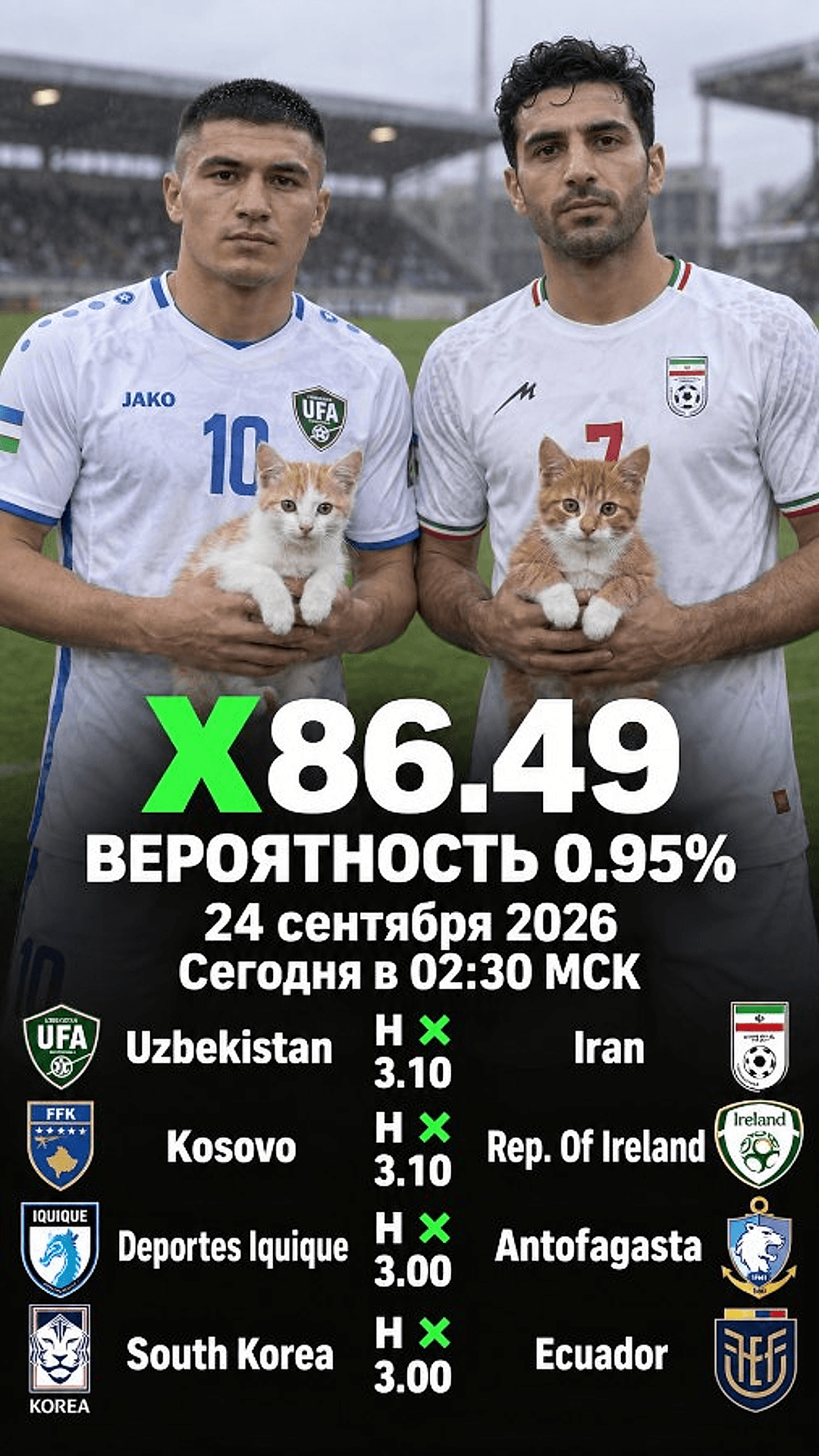 Экспресс Общий на 24 сентября 2026 №2: Узбекистан — Иран