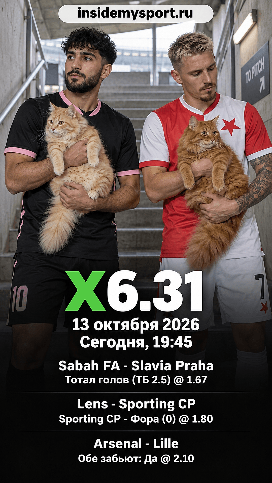 Экспресс на 13 октября 2026 кэф 6.31: Сабах ФА - Славия Прага