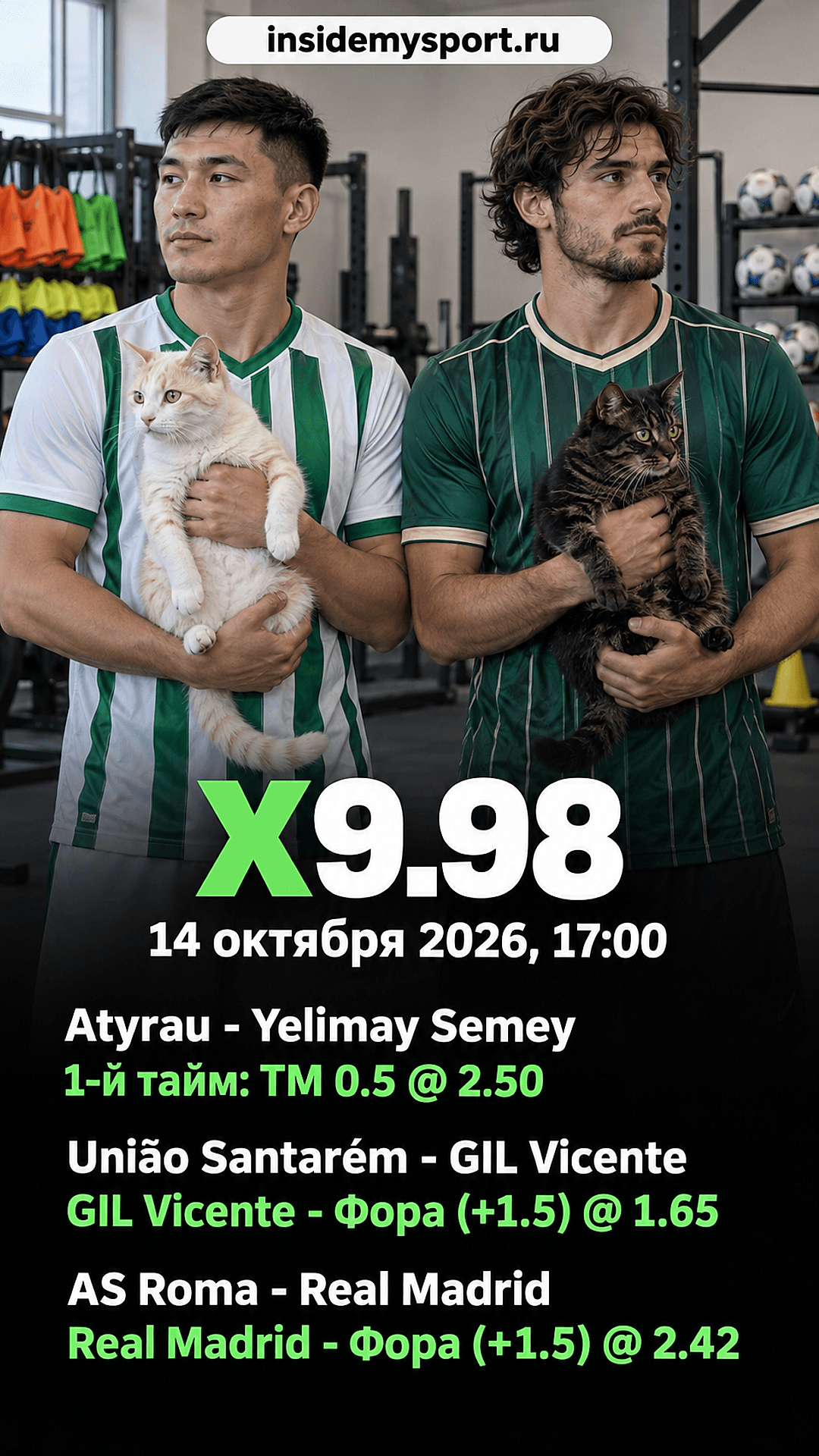 Экспресс на 14 октября 2026 кэф 9.98: Атырау - Елимай Семей