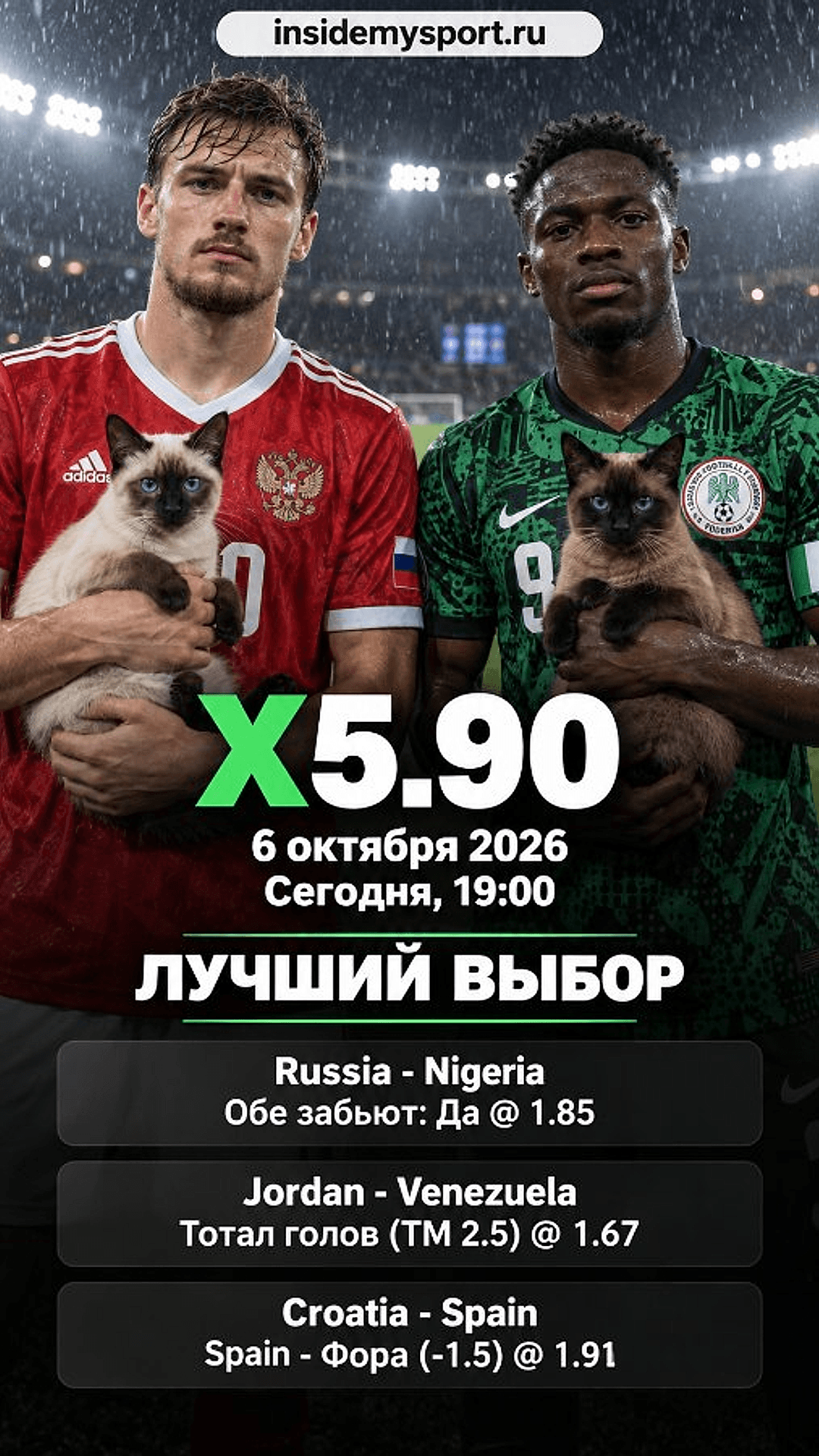 Экспресс на 6 октября 2026 кэф 5.90: Россия - Нигерия