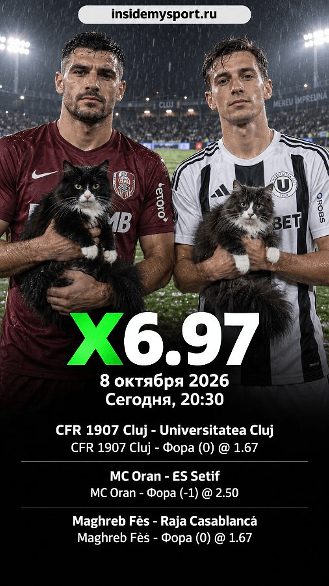 Экспресс на 8 октября 2026 кэф 6.97: ЧФР 1907 Клуж - Университатя Клуж