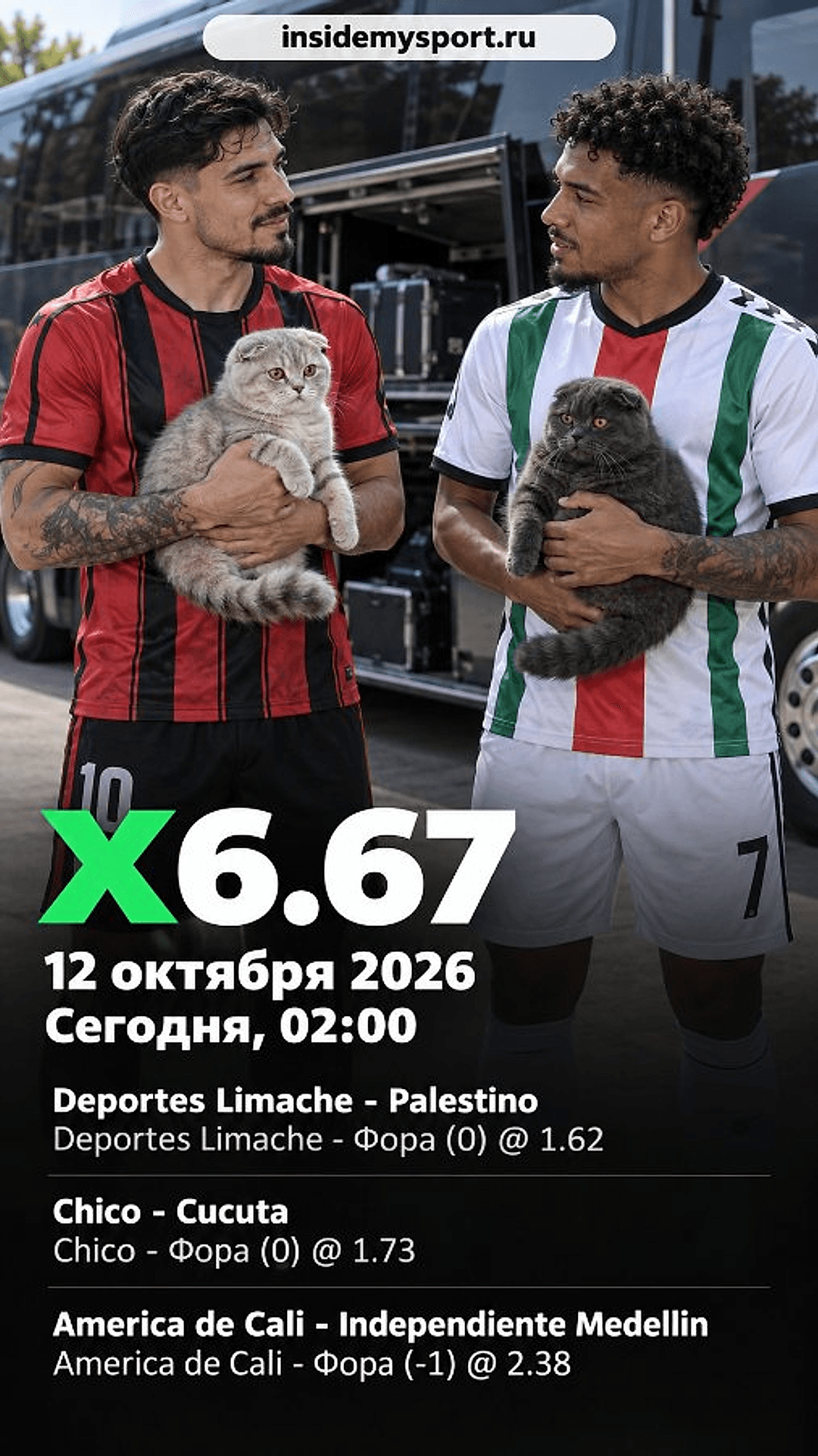 Экспресс на 12 октября 2026 кэф 6.67: Депортес Лимаче - Палестино