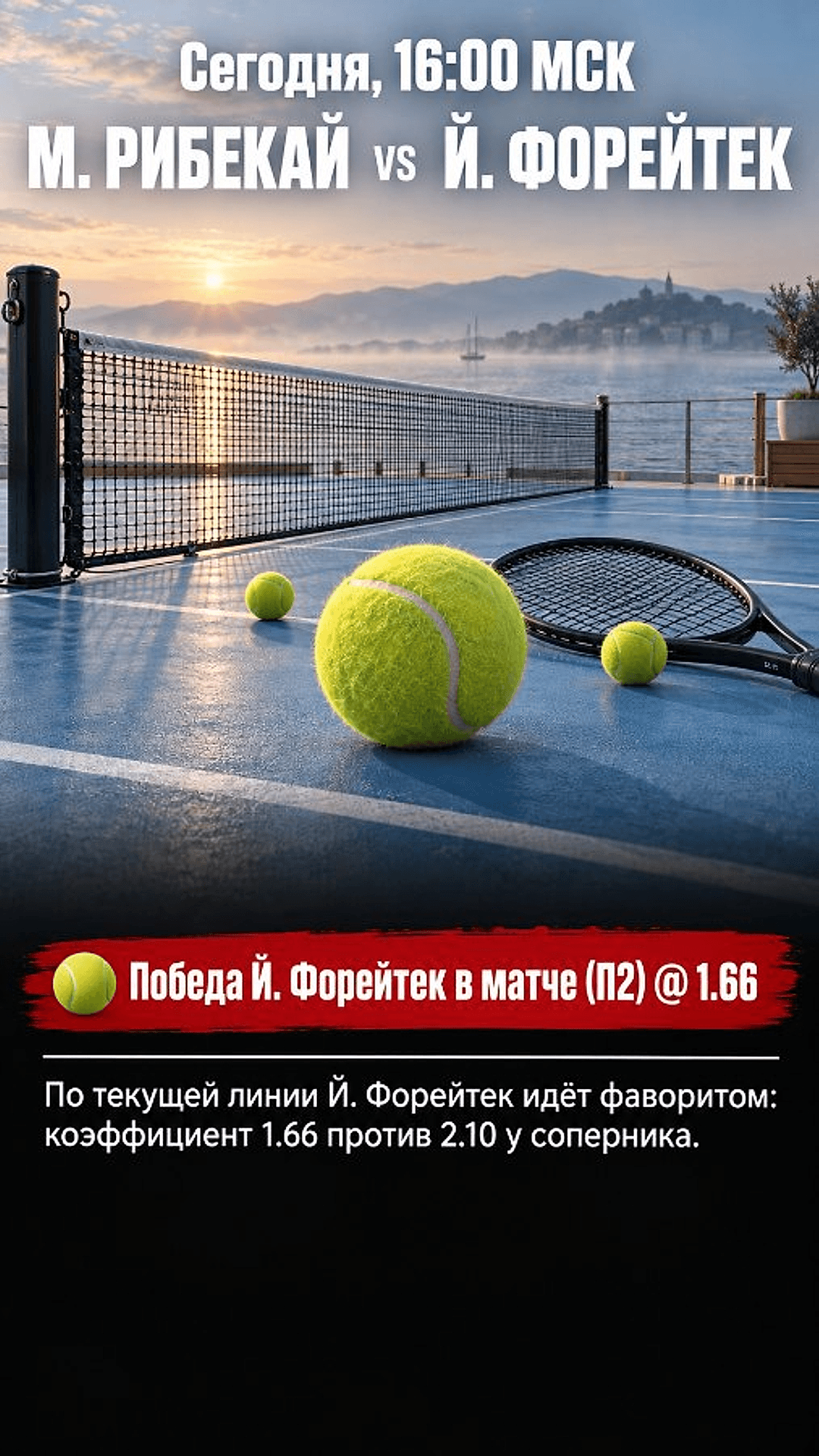 Прогноз М. Рибекай - Й. Форейтек на теннисный матч 9 октября 2026