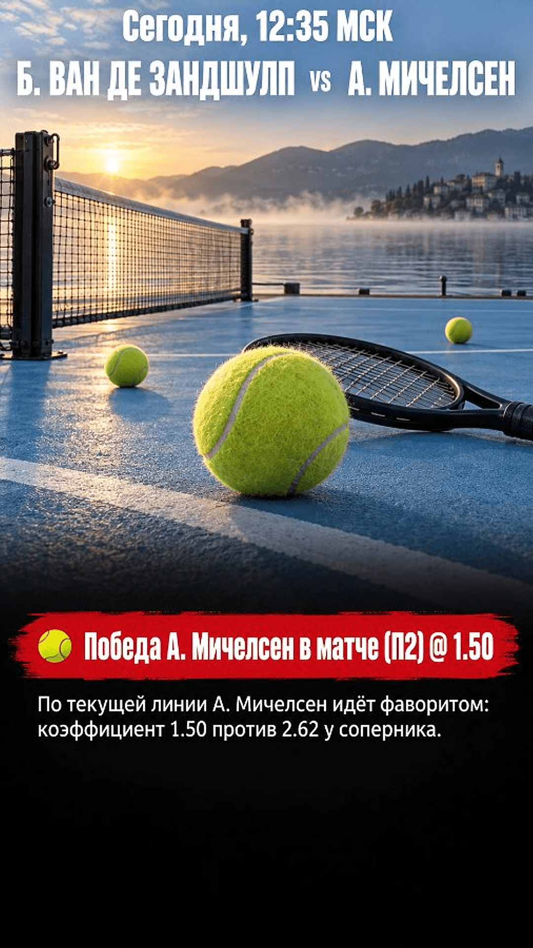 Прогноз Б. Ван Де Зандшулп - А. Мичелсен на теннисный матч 10 октября 2026