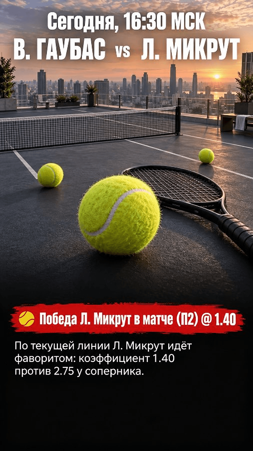 Прогноз В. Гаубас - Л. Микрут на теннисный матч 9 октября 2026