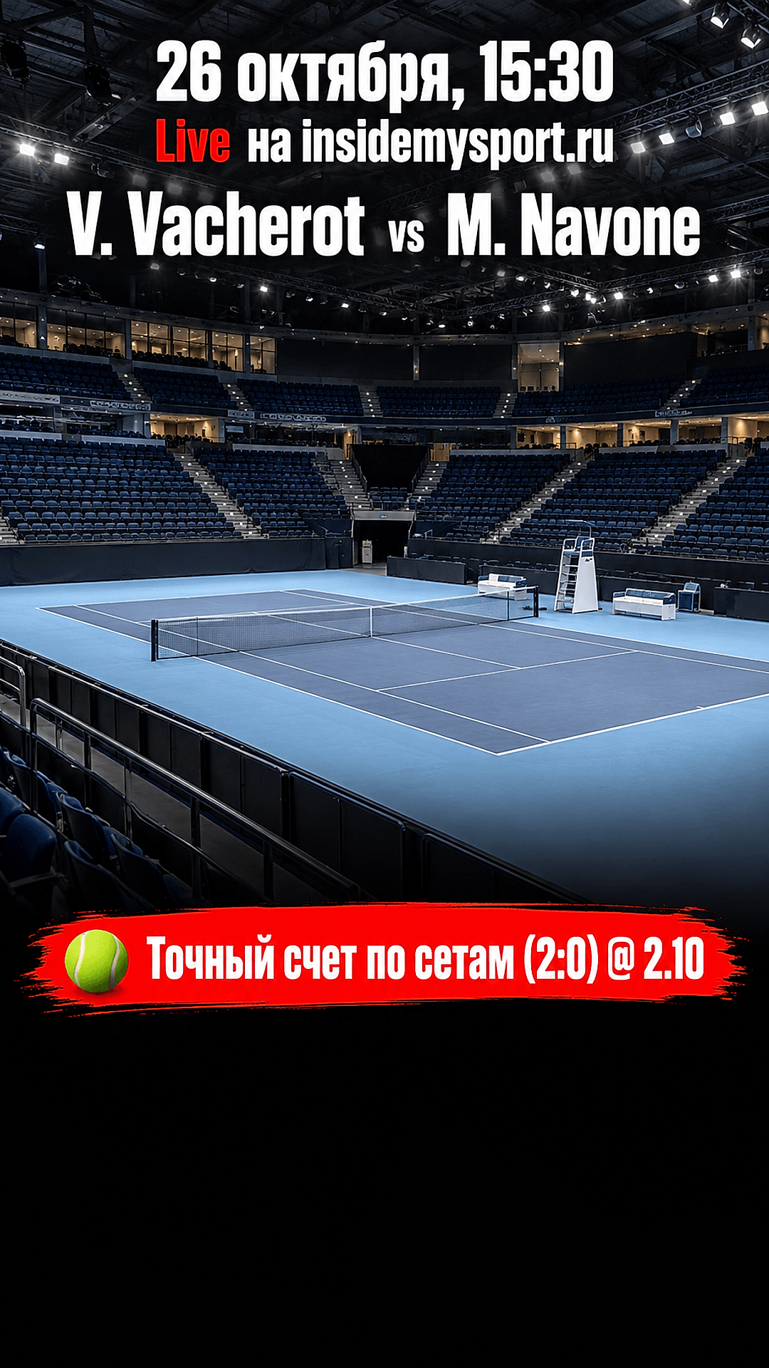 Прогноз В. Вашеро - М. Навоне на теннисный матч 26 октября 2026