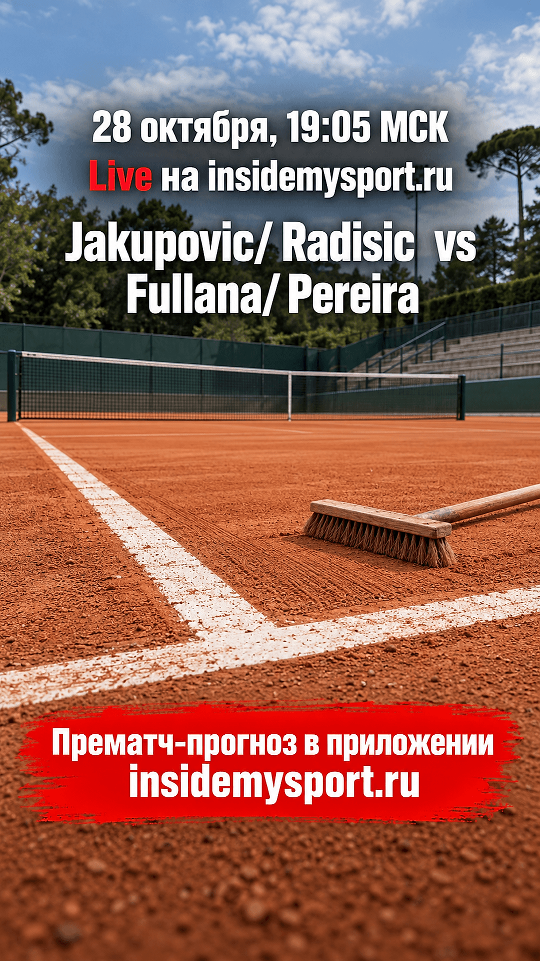 Анонс теннисного матча Якупович / Радишич - Фуллана / Перейра на 28 октября 2026